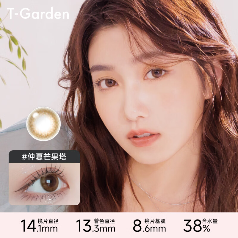 T-gardenflanmy series t-garden colored contact lenses half-yearly disposable 1 piece * 2 boxes of color contact lenses sandwich technology jazz black waffle 0 degrees