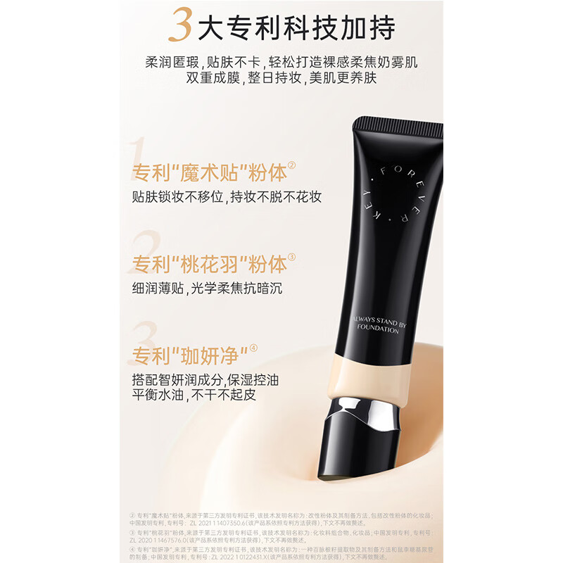 FOREVER KEY motionless liquid foundation, soft and moisturizing, conceals imperfections, lasts makeup and nourishes all-in-one girlfriend New Year's gift #101 porcelain white 15g