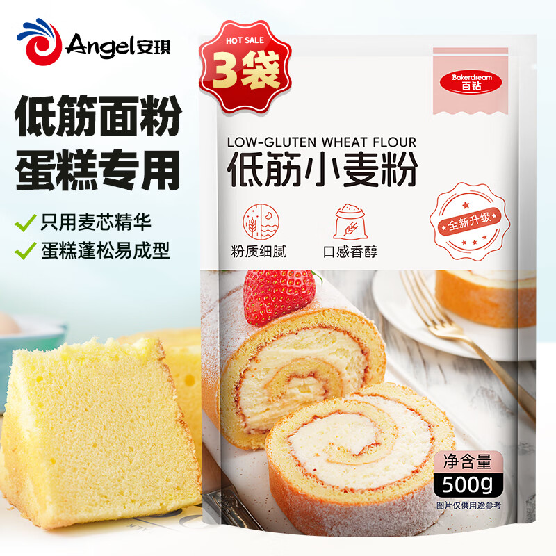 Baizuan low-gluten flour 500g*3 bags of wheat flour air fryer home-made chiffon cake biscuit baking ingredients