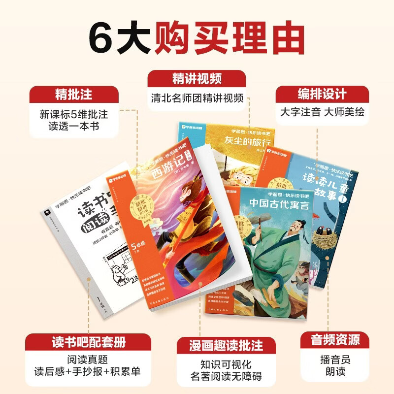 Xueersi 2026 new version of Happy Reading Bar third grade volume 2, all three volumes of extracurricular reading must-read, synchronized new textbooks People's Education Edition teaching materials supporting applicable books and readings, ancient Chinese fables, Aesop's fables, Krylov's fables