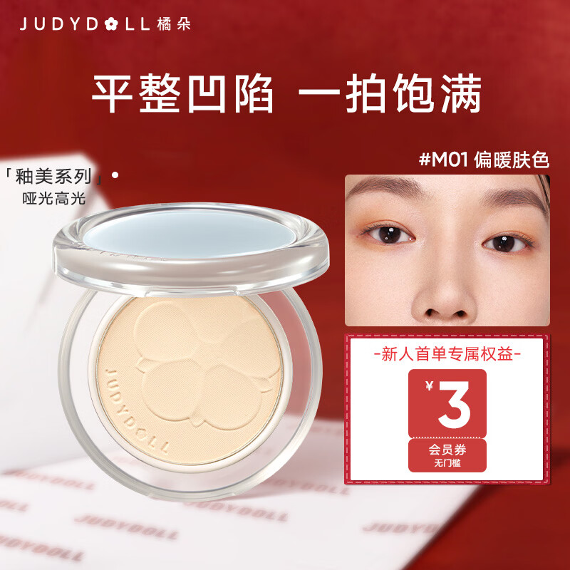 Judydoll Creation Monochrome Matte Highlight Powder Setting Loose Powder Improves Depression New Year's Gift M01 Warm Skin Tone