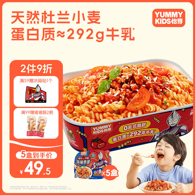 Yi Ya Hero Brewed Spiral Pasta Children's Pasta Pasta Instant Baby Noodles 1-3 Years Old Baby Food Complementary Food Ultraman Famous 5 Boxes Tomato Meat Sauce 5 Boxes