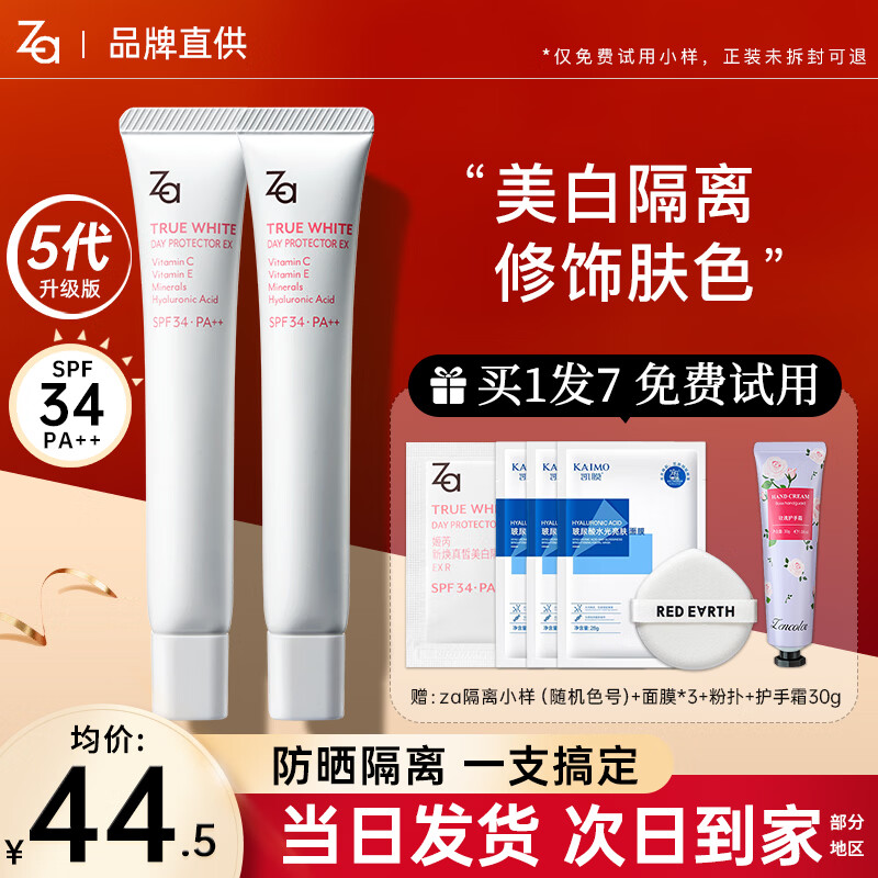 Ji Rui (ZA) isolation whitening isolation cream sunscreen two-in-one concealer repair oil control long-lasting makeup primer for bare-faced women whitening and brightening SPF34 white isolation 35g*2