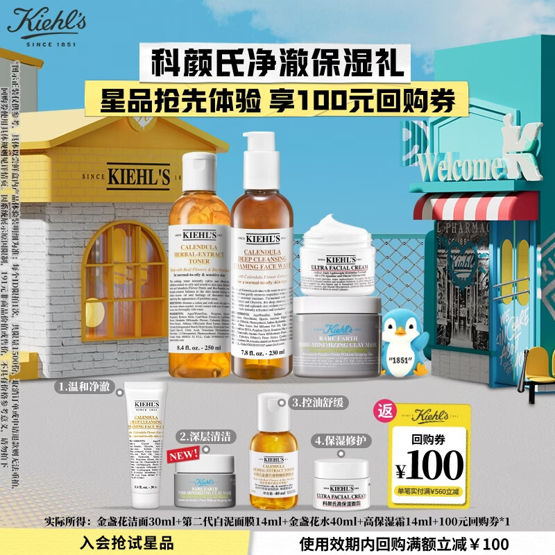 Kiehl's star product trial gift box (new version of white clay 14ml + Jinjie 30ml + gold water 40ml + high cream 14ml)