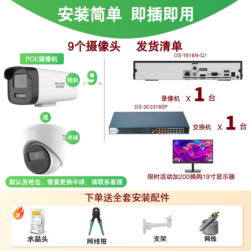 Hikvision complete set of security surveillance cameras for multi-scenario applications in shops, supermarkets, factories and enterprises. Customized solutions can be provided. High-definition full-color mobile phone remote monitoring. 9 cameras + 1 16-channel video recorder + POE switch. Hard drive not included (4MP) 4 million pixels.