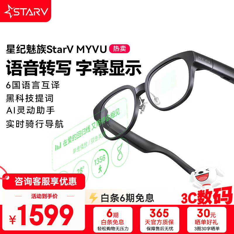 STARV MYVU smart ai glasses voice transcription subtitles hearing aid equipment for the hearing impaired Meizu AR smart glasses translation bilingual speech teleprompter glasses meeting records AI enamel gray real-time translation speech prompter