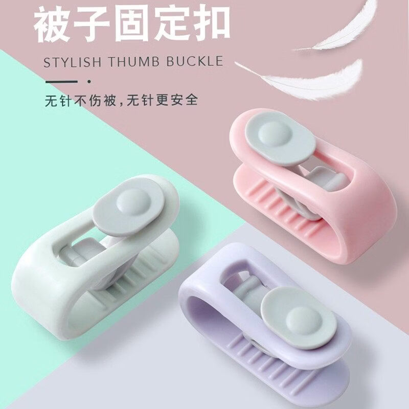 Shantou Lincun needleless sheet quilt holder quilt anti-slip artifact quilt clip anti-run buckle upgraded quilt buckle safety invisible 8 _ package (random color) needle-free anti-run