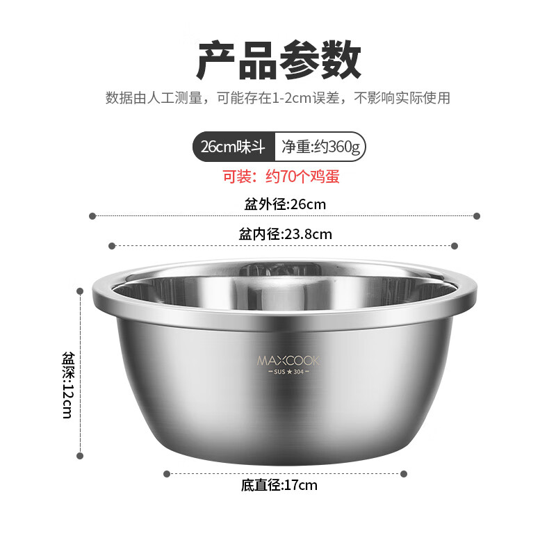 MAXCOOK 304 stainless steel seasoning basin, thickened saucepan 26CM, vegetable basin, salad basin and basin MCWA008-26