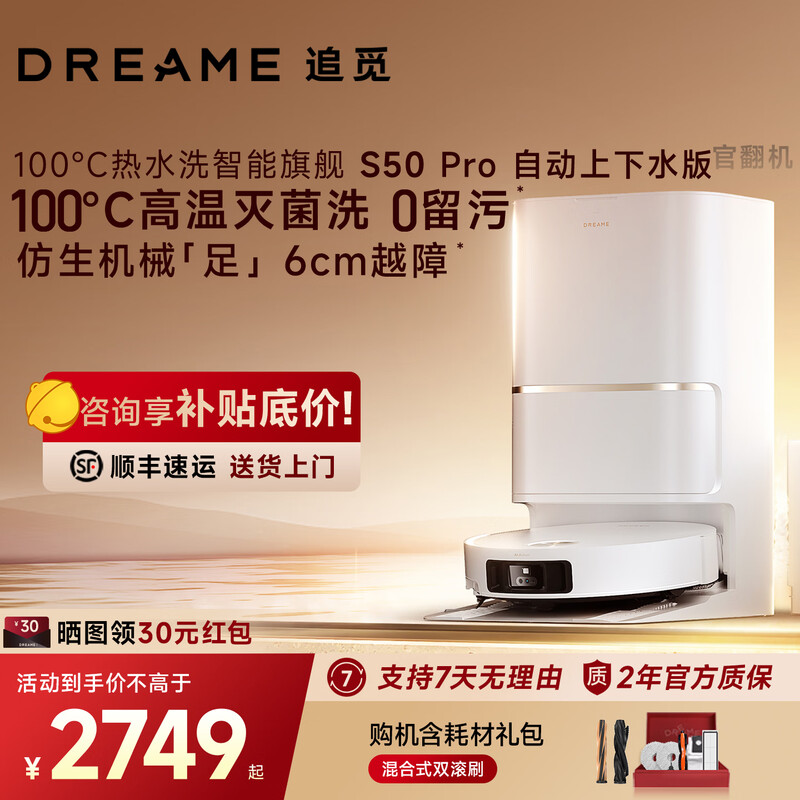 Chuimi S50Pro sweeping robot, ultra-thin upper and lower water version, all-in-one sweeping and mopping with 0 tangled hair, automatic cleaning, fully automatic base station, self-cleaning official machine S50 Pro upper and lower water version, Class B-slight trial