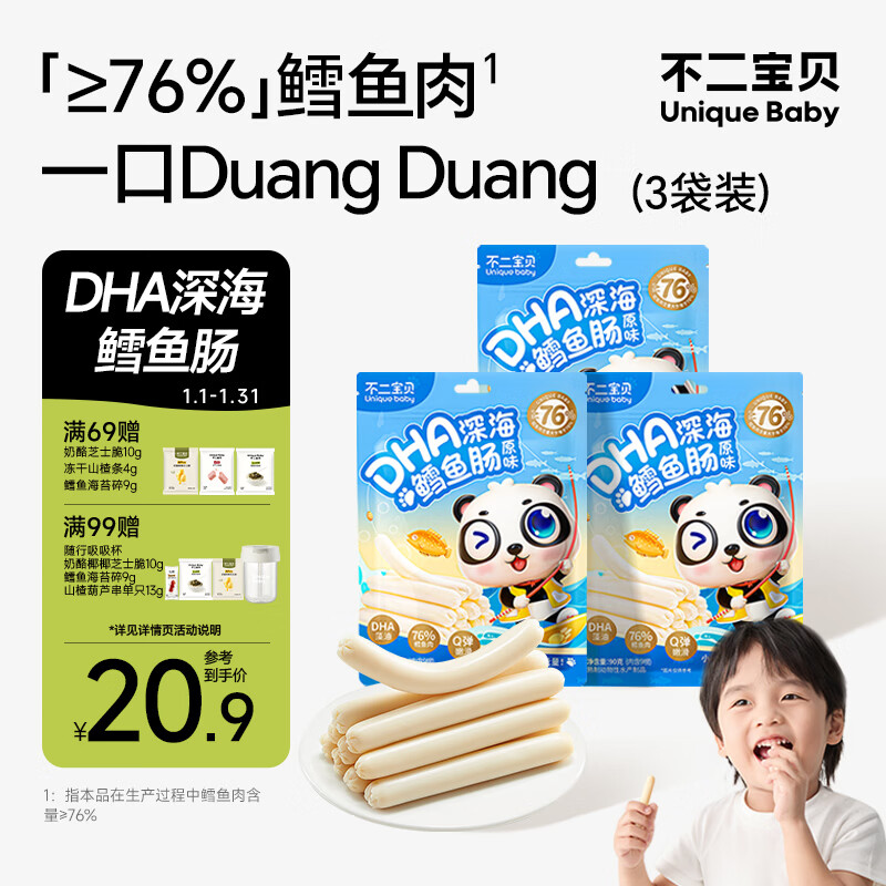 Fujibaby DHA cod sausage 90g*3 children's casual snack meat sausage and ham sausage with 1-year-old baby snacks without added sucrose