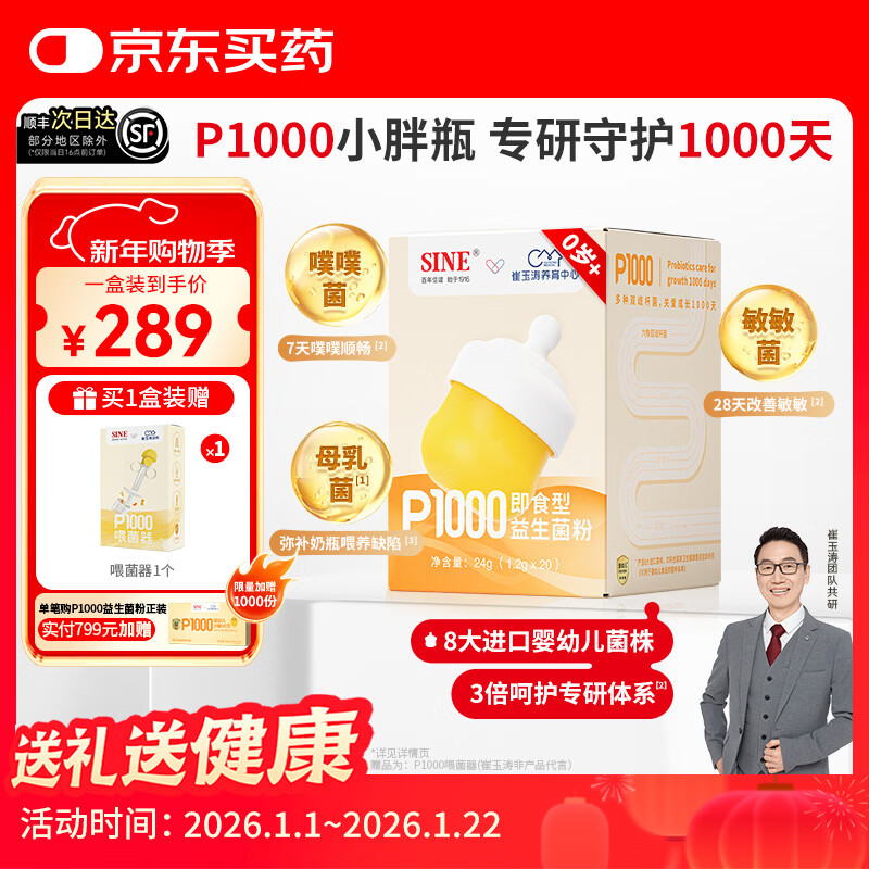 Xinyi SINE Cui Yutao team jointly researched P1000 probiotics 6 kinds of bifidobacteria 0 years old + babies and infants 20 pieces * 1 box and free feeding device * 1