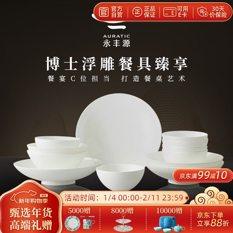 Yongfengyuan (auratic) Dr. White embossed bone china tableware set pure white bowls and plates, gift box packaging, 12-piece tableware (for 6 persons)
