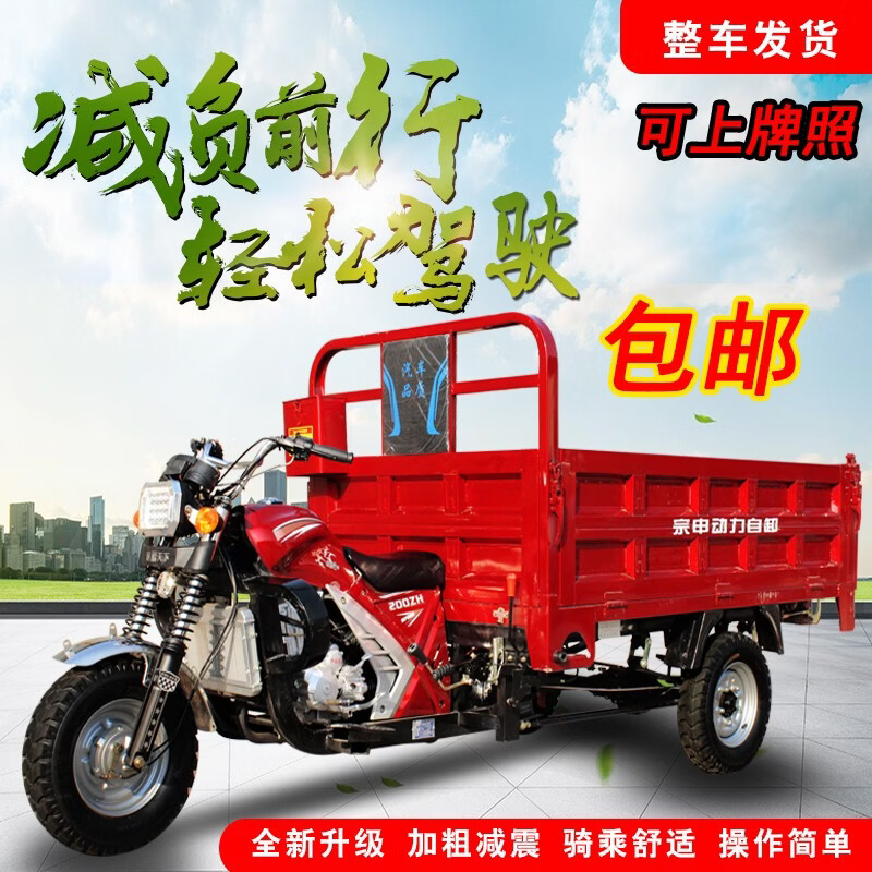 Zongshen three-wheeled new model Zongshen three-wheeled motorcycle fuel three-wheeled motorcycle gasoline tricycle agricultural dump truck 175 air-cooled length 2m wide 1.3m 12
