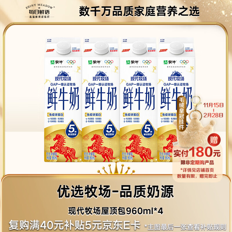 Daily Fresh Words PLUS Subsidy Popular Mengniu Modern Ranch Fresh Milk 960ml*4 Bottles Date Pack Fresh Fresh