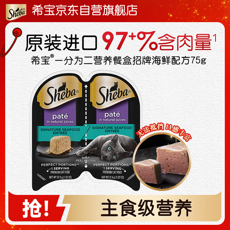Sheba one-half nutritious meal box cat staple food grade canned signature seafood formula 75g single box cat food cat snacks