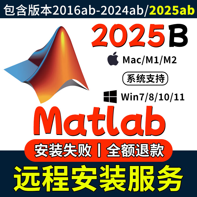 Matlab new version 2025ab installation package win/mac2016-2024ab commercial mathematics remote installation service remote installation service choose any version win system