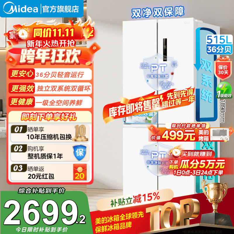 Midea 540 cross four-door door-to-door inverter first-level dual-system dual-cycle large-capacity air-cooled frost-free independent ice box smart refrigerator national subsidy MR-540WSPZE Tassel White