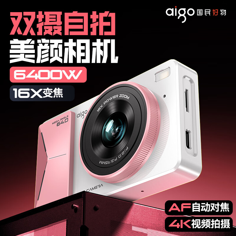 Aigo patriot D6 student digital camera birthday gift for girls entry-level high-definition travel campus small card machine retro CCD replacement front and rear dual camera white with powder 32G