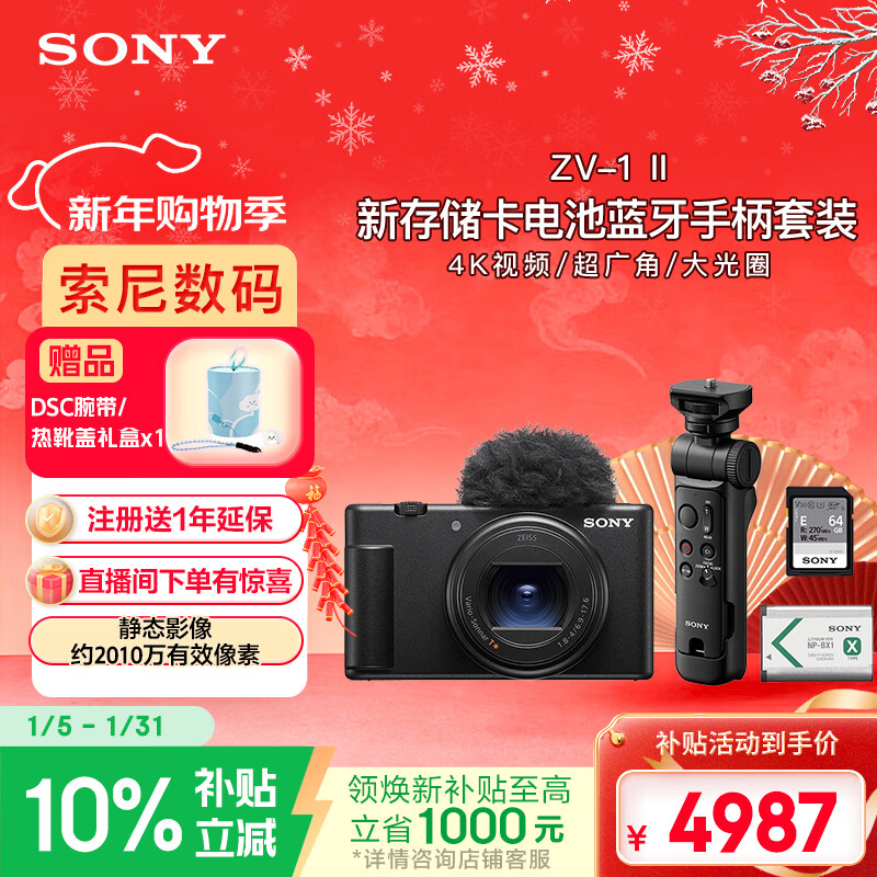 Sony (SONY) ZV-1M2 shooting handle set black