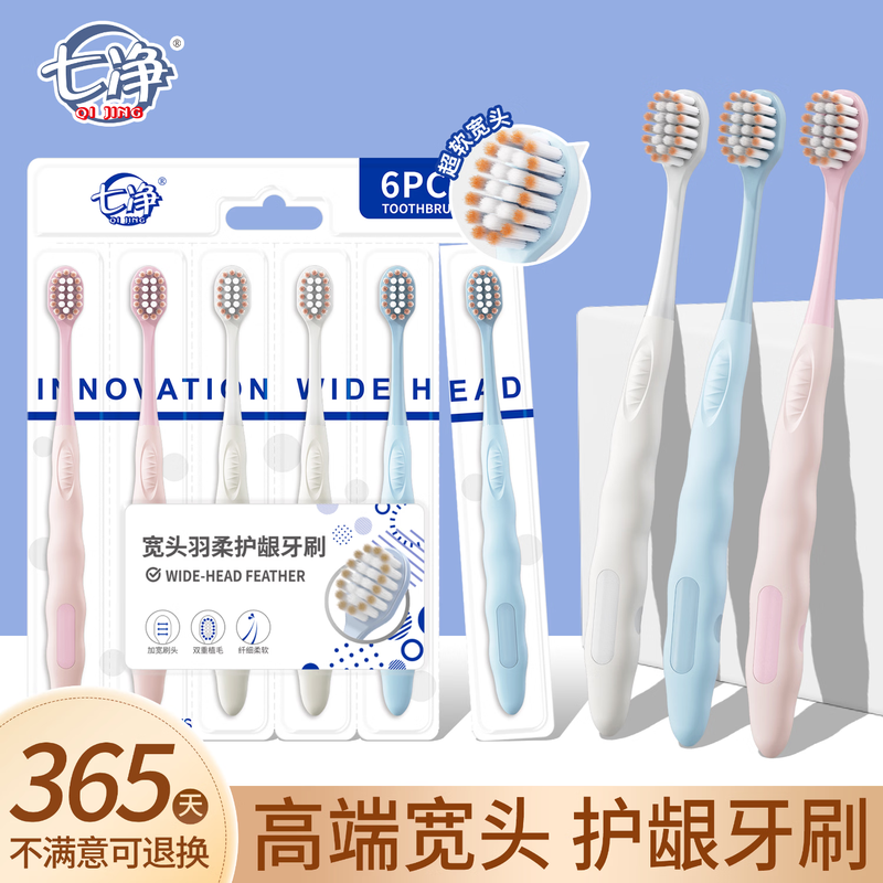 Qijing toothbrush soft bristles for adults, men and women only, Sam's same high-end toothbrush, couple toothbrush household combination pack, soft bristles, wide head, family pack, 6 pieces