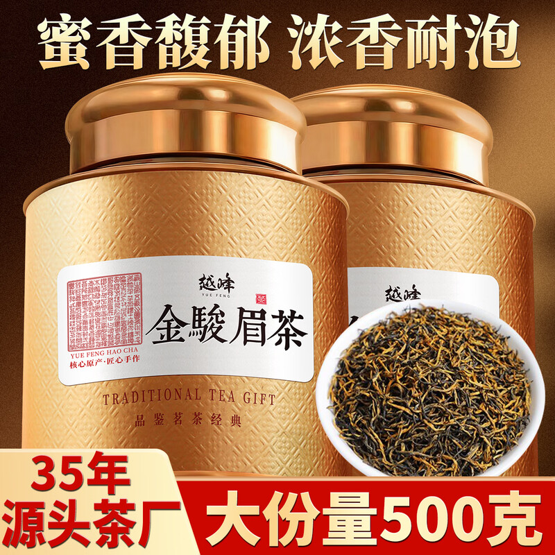 Yuefeng first-class honey-flavored golden Junmei black tea 2025 new tea Fujian authentic stomach-nourishing canned tea 500g New Year gift box