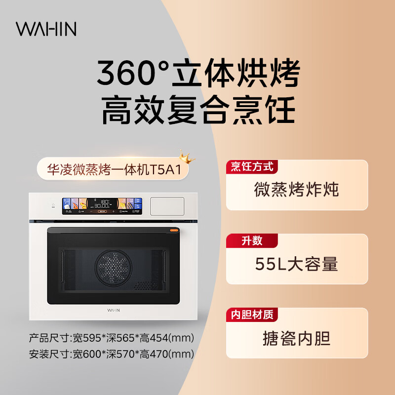 Hualingmei's sub-brand Little Puff New micro-steaming and baking all-in-one five-in-one embedded steaming oven household air frying baked bagels 55L smart color screen T5A1