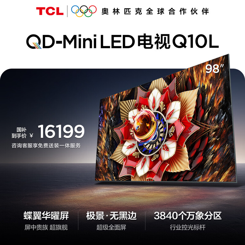 TCL TV Q10L 98-inch Jijing QD-Mini LED Dieyi Huayao Screen Vientiane Partition Colorful XDR 98/100-inch TV