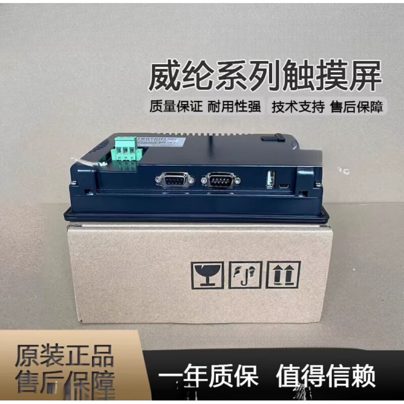 Brand new original Wei Luntong MT6056i touch screen V1WV2WV1EV2EV program import fee