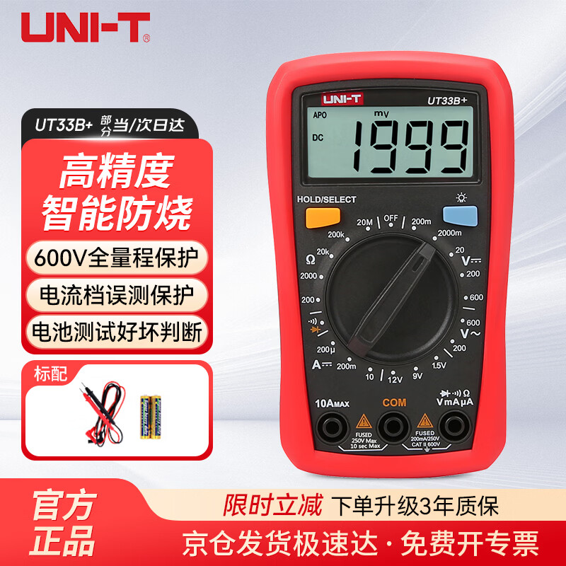 Uni-T UT33B+ multimeter high-precision digital multimeter household electrician multimeter mini ammeter
