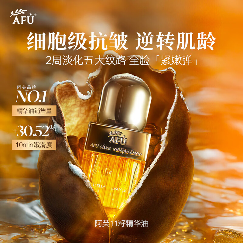 AFU Eleven 11 Seed Essential Oil 3.0 Newly Upgraded 30ml Firming and Lightening New Year Gift