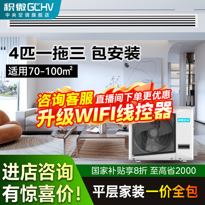 GCHV Jiwei central air conditioner one to two household variable frequency heating and cooling multi-split one to three embedded package installation 4 HP one to three suitable for 80 square meters two rooms and one living room