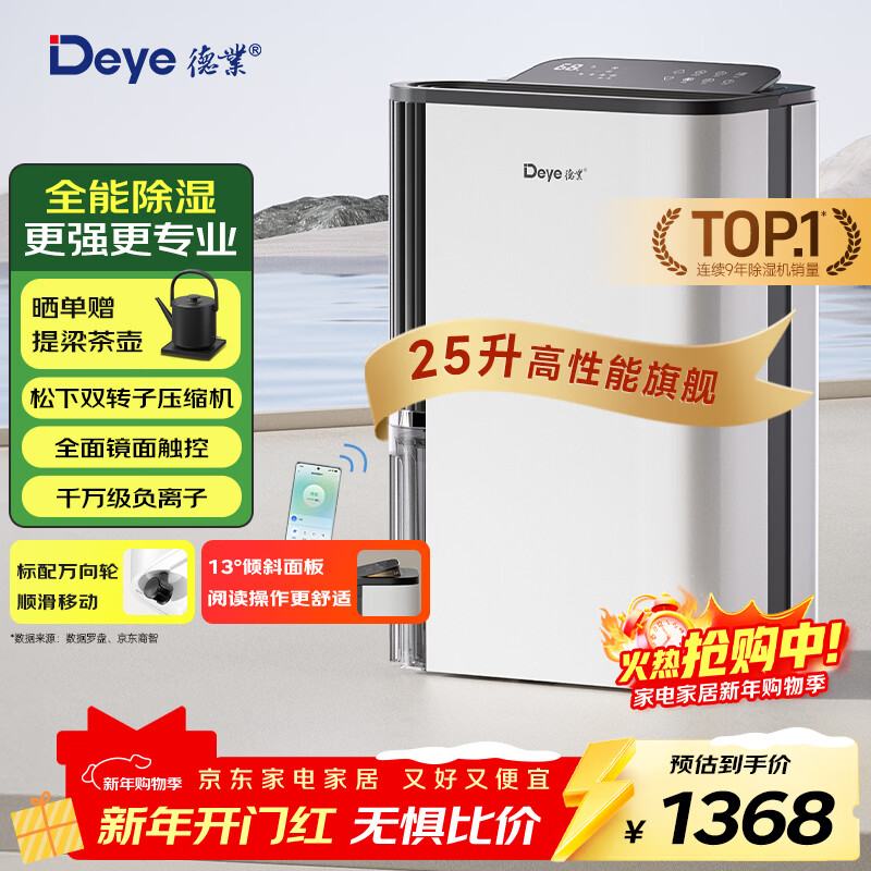 Deye dehumidifier/dehumidifier, dehumidification capacity 25 liters/day, household light-sound basement dehumidification dehumidifier, clothes dryer, living room and bedroom, mobile phone intelligent control DYD-T22A3
