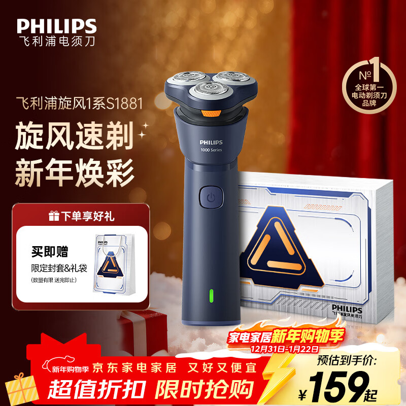 Philips (PHILIPS) electric shaver new generation Cyclone 1 series razor Fengchi shave 3D floating head birthday gift for boys, boyfriends, husbands and fathers