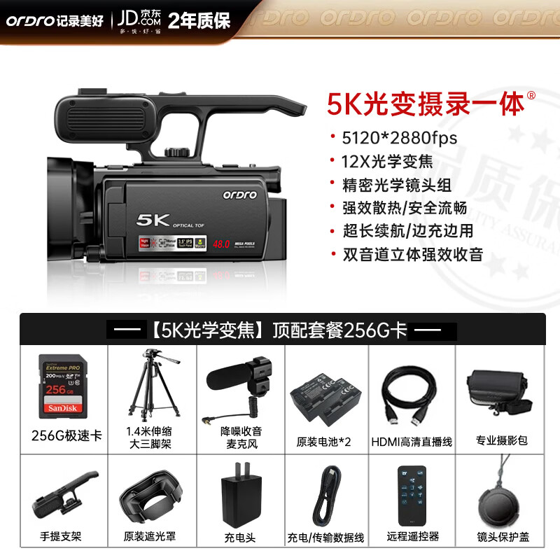 ORDRO domestic XV80 camera 5K ultra-high definition professional live video recorder 12x optical zoom conference vlog short video home DV recording all-in-one camera