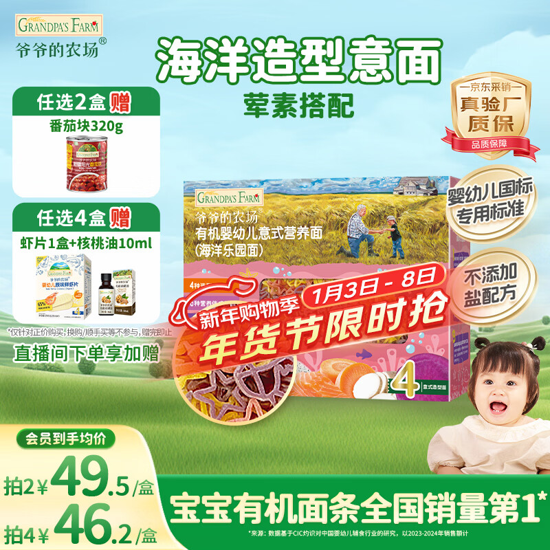 Grandpa's Farm Organic Infant and Toddler Ocean Shape Pasta 200g National Baby Label Baby Noodles 1 Years Old - 2 Years Old