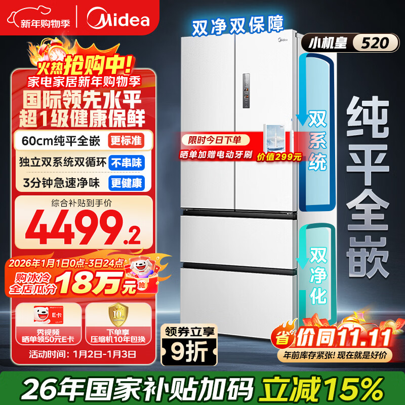 Midea M60 small machine king 520 liter French four-door refrigerator with zero built-in dual system sterilization and deodorization first-class energy efficiency large capacity white BCD-520WUFPZM (E) national subsidy