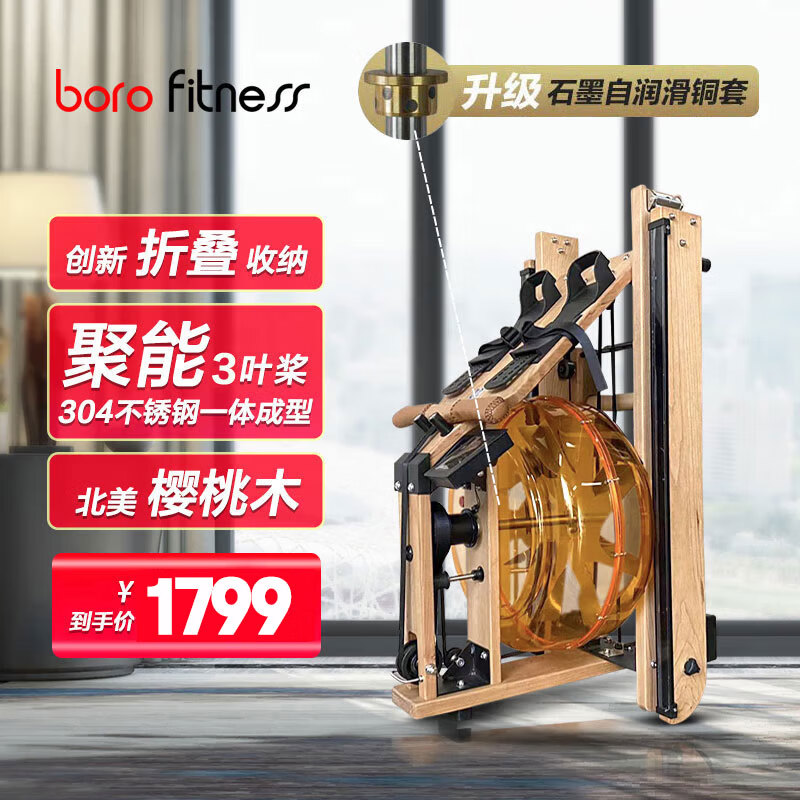 Boluo rowing machine, uniform large resistance, noise reduction, black technology, foldable smart water resistance, home aerobic fitness equipment, cherry wood folding model Z03, stainless steel 3-blade paddle