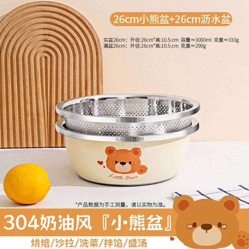 Special basin for carrying cats to wash milk bottles, baby 304 stainless steel grade household ironing, cleaning, draining and disinfecting vegetable basin 729 store manager 26cm bear basin + 26cm drain basket 304 steel