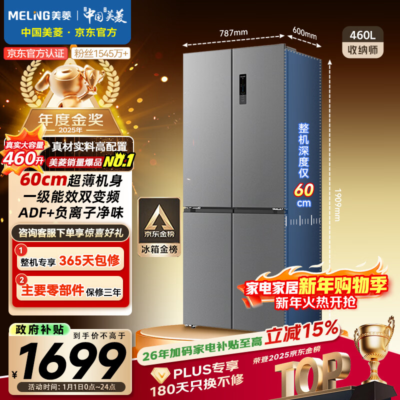 MeiLing Storage Division 460L Cross Door Refrigerator Dual Frequency Conversion Level 1 Energy Efficiency Household Ultra-Thin Body-32 Deep Freezing Quick Freezing Air Cooling Frost-Free BCD-460WSP9CX National Subsidy