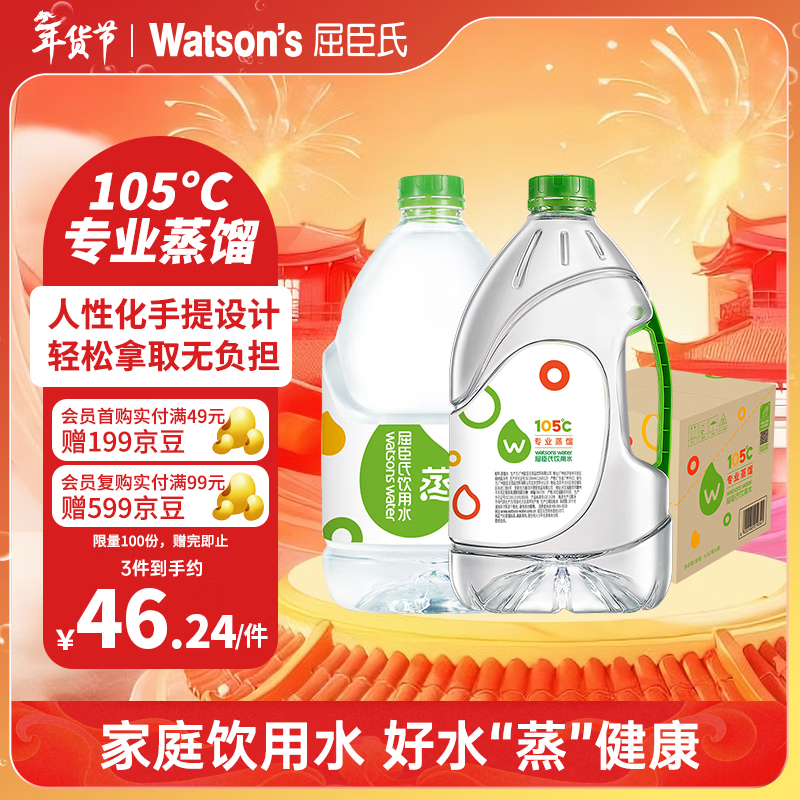 Watsons distilled water purified water 4.5L*4 barrels full box large barreled water drinking water family pack for tea and soup