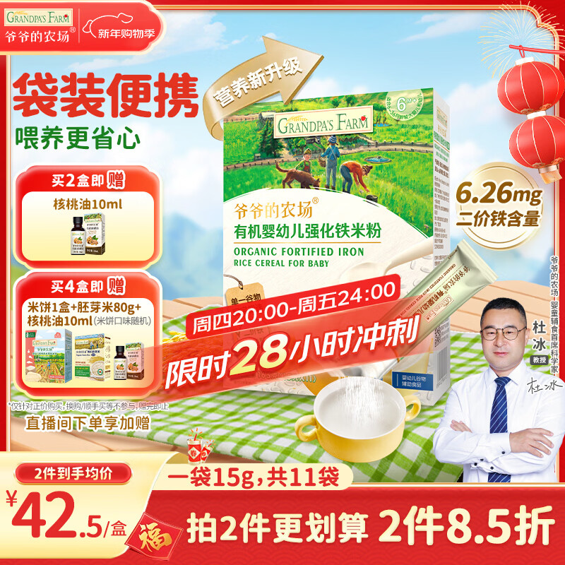 Grandpa's Farm Infant and Toddler Organic Original High-Iron Rice Noodles 6-36 Months 165g Nutritional Food Supplement Rice Powder Portable Pack 6 Months+