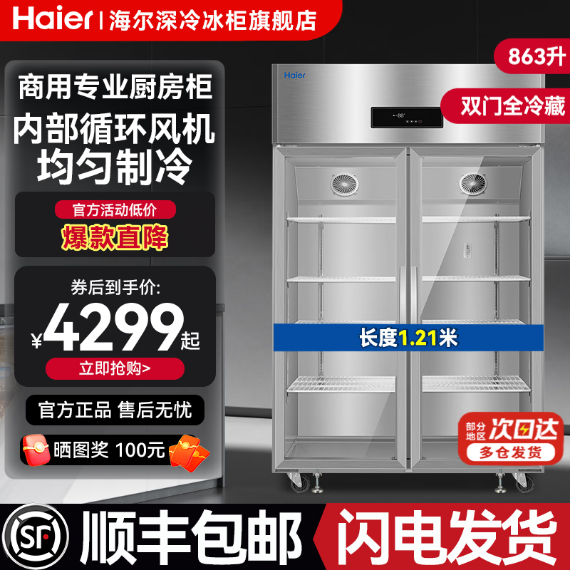 Haier kitchen refrigerator commercial vertical four-door\six-door freezer hotel canteen hotel restaurant back kitchen stainless steel copper tube large capacity 863 liters glass double door fully refrigerated stainless steel cycle refrigeration