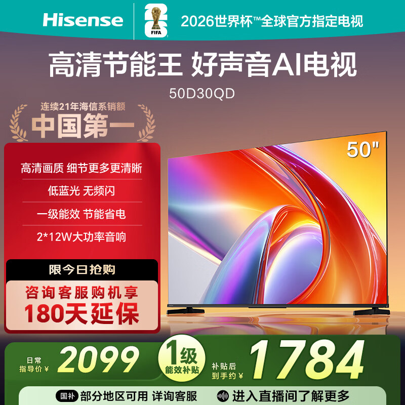 Hisense TV D30QD 50-inch high-definition picture quality, low blue light and no screen flicker, first-class energy efficiency, energy saving, 2*12W high-power audio