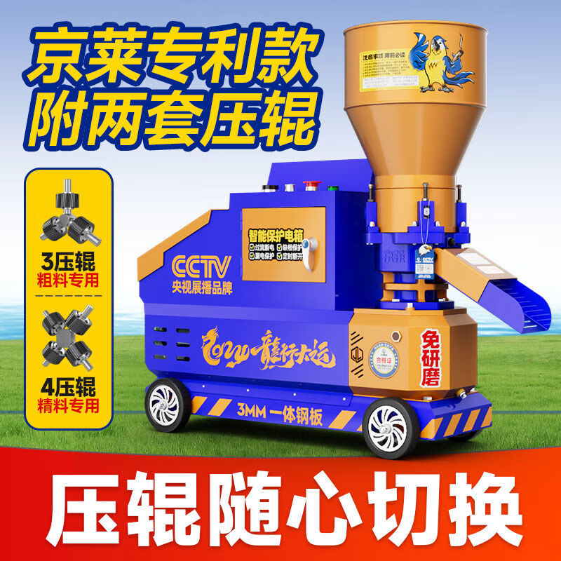 Jingzi feed pellet machine 220V large and small household self-made pellets for dry and wet use for chicken, duck, pig, rabbit, cattle and sheep breeding. Why choose our product because no other company has these configurations?