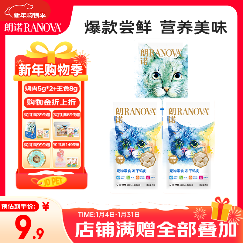 Lonnuo Freeze-Dried Cat Snacks Cat Chicken Try Freeze-Dried Staple Food Freeze-Dried Combination Pack 18g