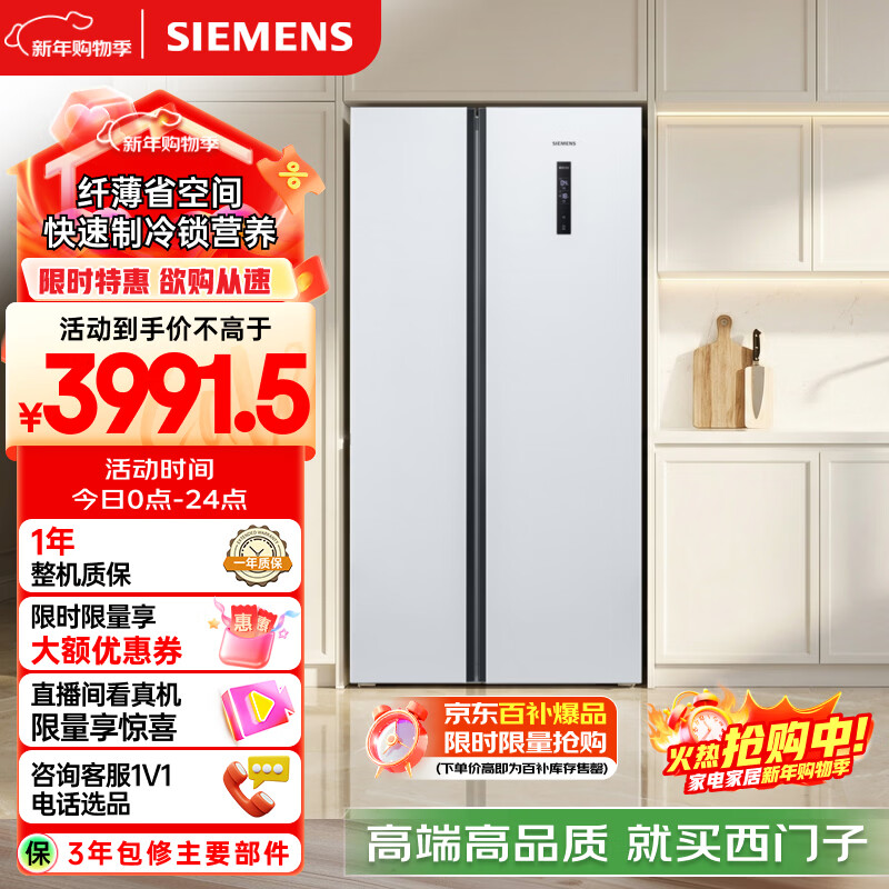SIEMENS 502L side-by-side refrigerator, variable frequency, air-cooled, frost-free, large capacity, long-lasting freshness, ultra-thin embedded, white KA50NE20TI