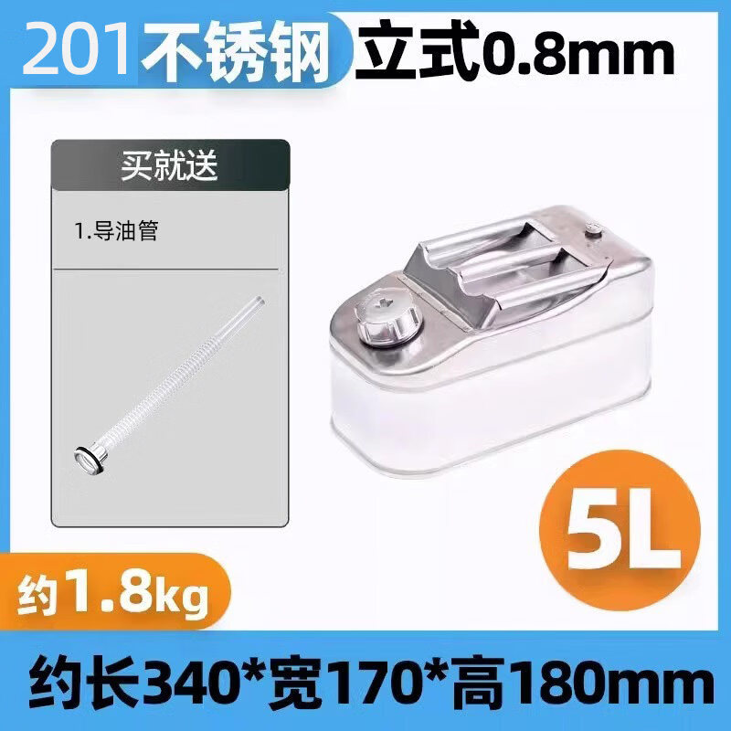 Industrial thick 304 stainless steel gasoline barrel, diesel gasoline special barrel 30L thickened spare fuel tank, portable explosion-proof vehicle 201 stainless steel vertical 5L upgraded thickened 0.8mm + oil pipe