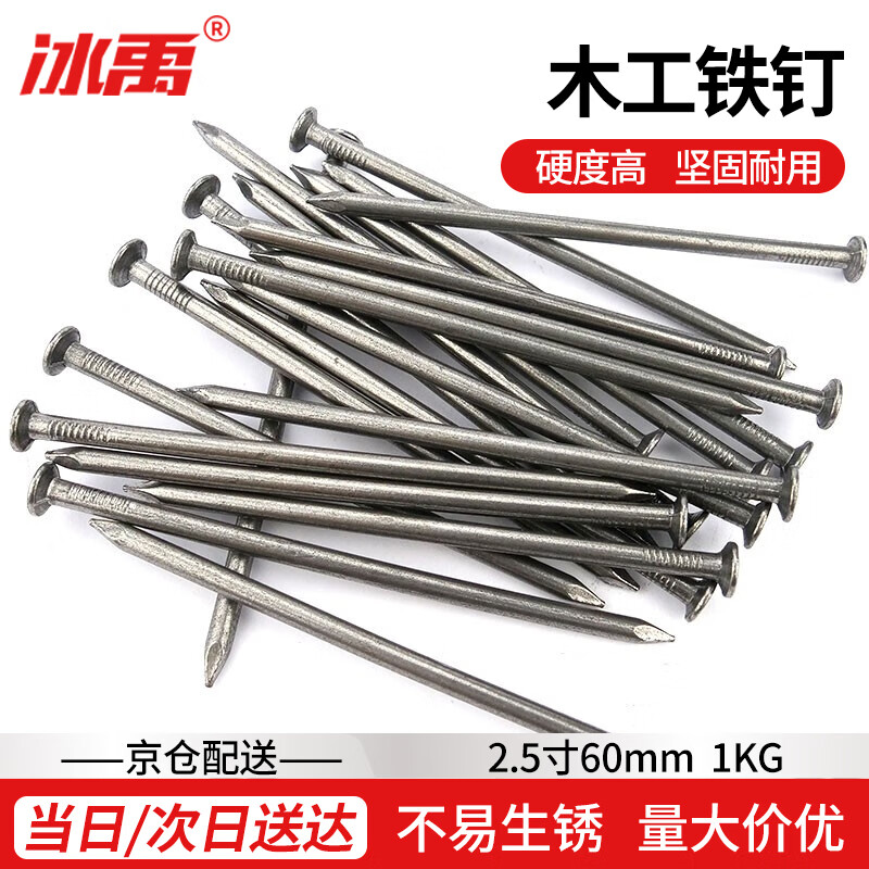 Bingyu BYW-601 nails, woodworking nails, foreign nails, round nails, handmade wall nails, 2.5 inches 60mm (1kg)