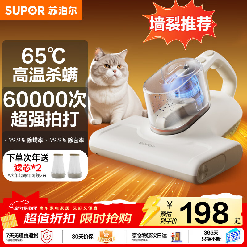 Supor Mite Remover Bed Treasure Upgraded Suction Double Cup Dust Mite Separation 65 Hot Air Drying Household Bed Mite Remover to Remove Mites Pet Mite Remover ERC-TT21C