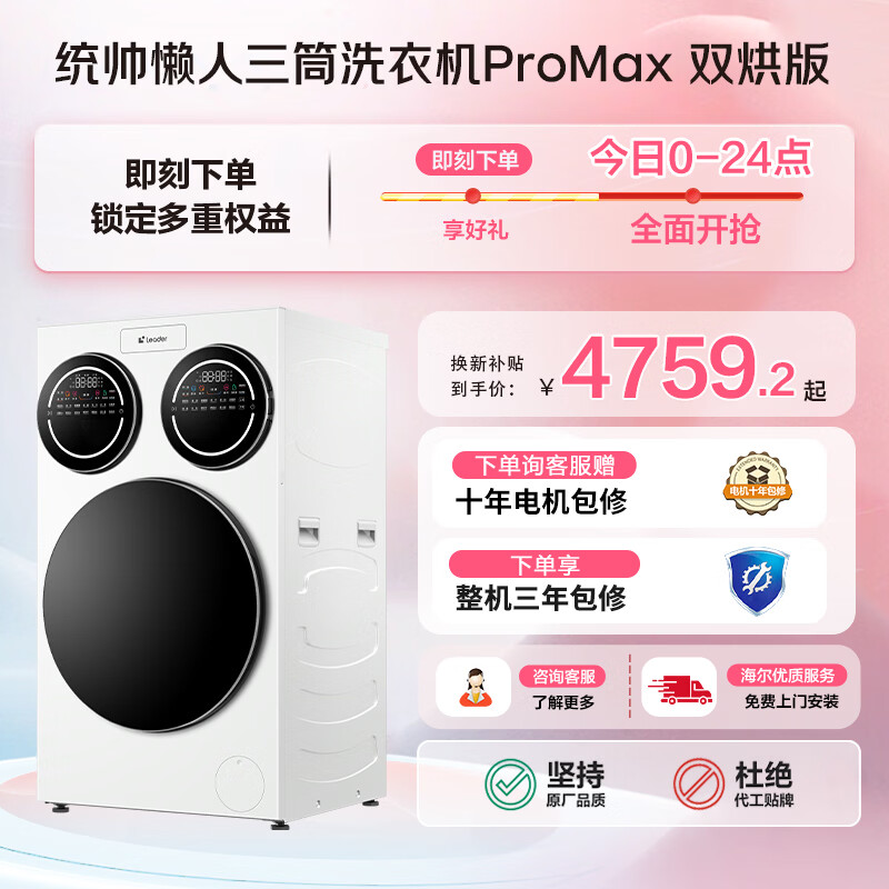 Leader Haier produces lazy three-tub washing machine ProMax double drying fully automatic PTC drying state subsidy three barrels 12.5 kg XQGL125-MHBLDE697WU1